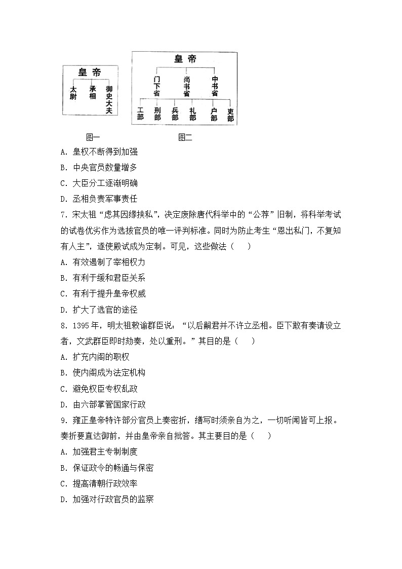 高一上学期期中考试历史试题3第3页