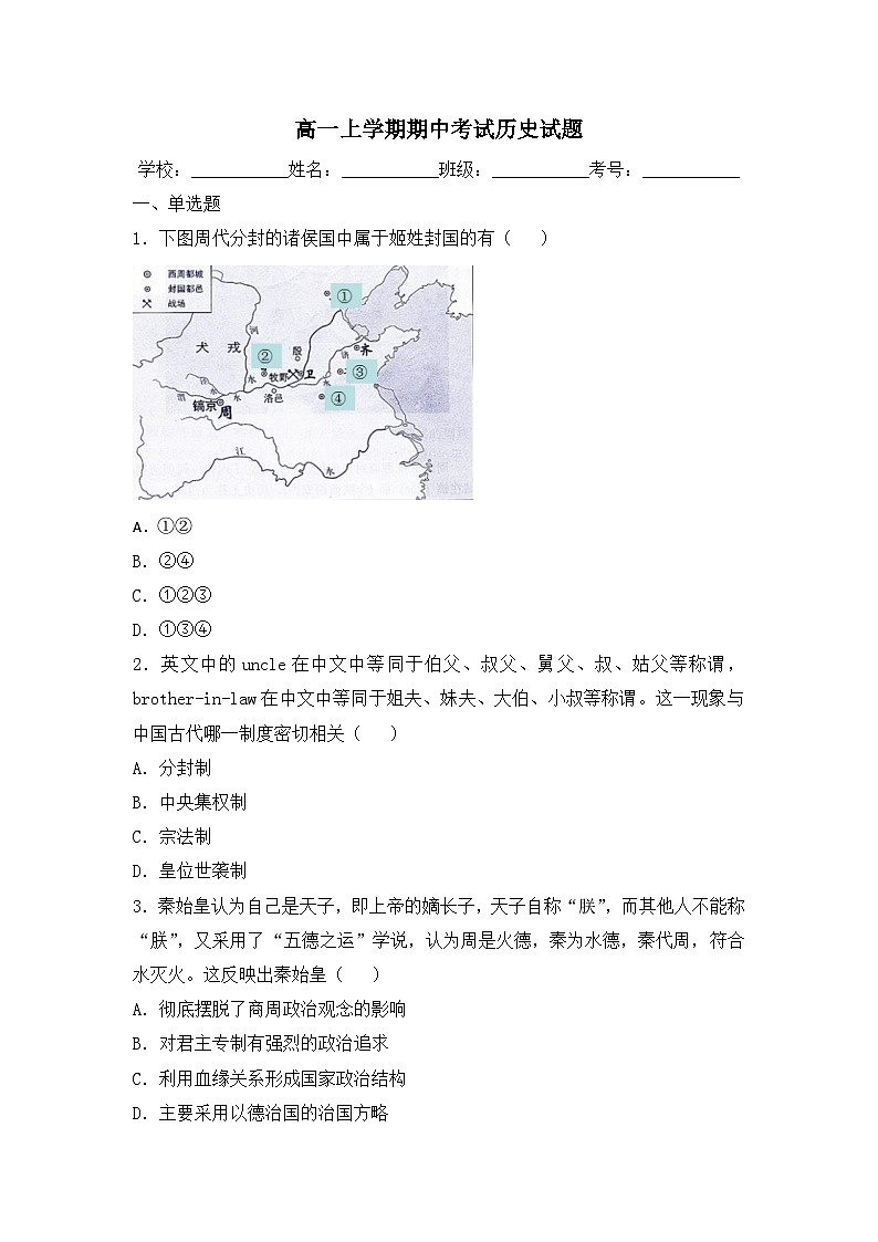 高一上学期期中考试历史试题4第1页