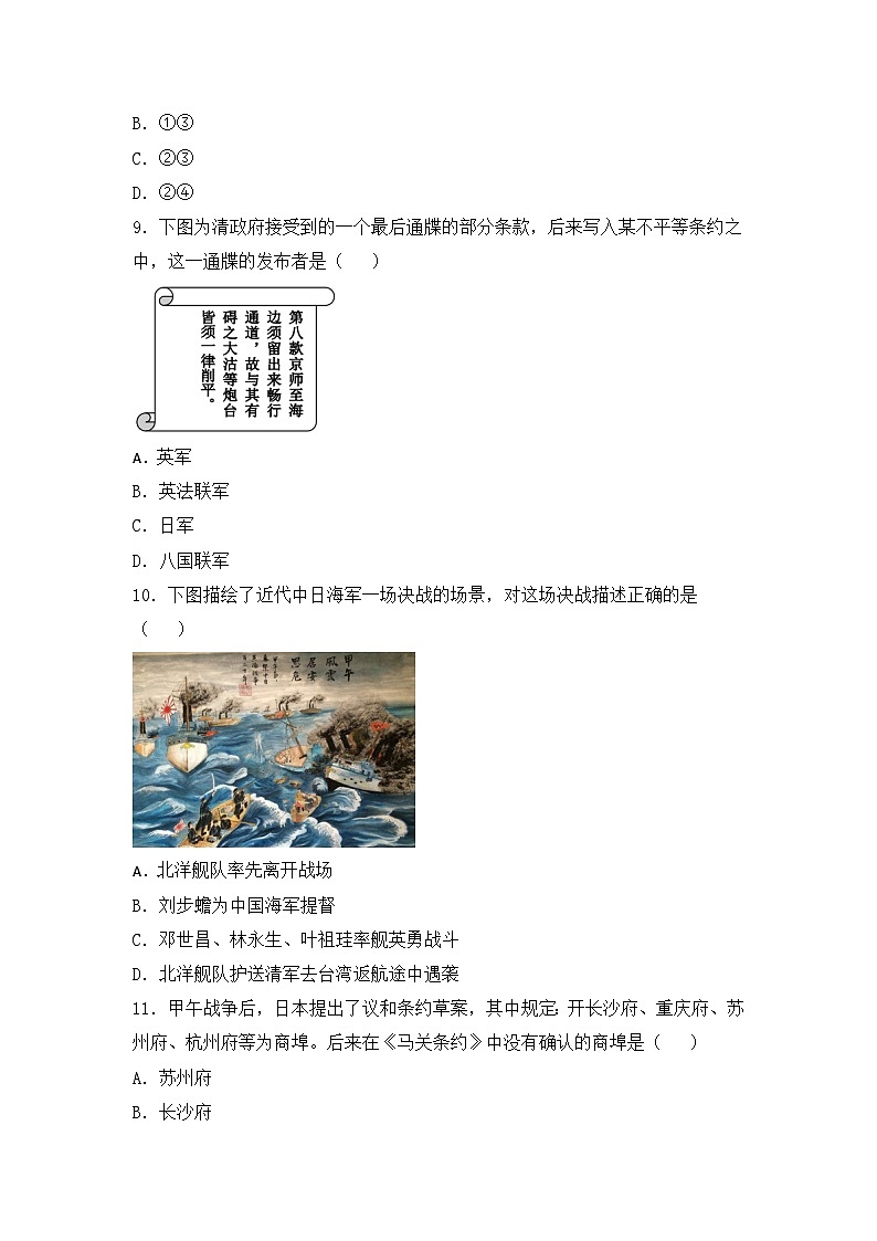 高一上学期期中考试历史试题4第3页