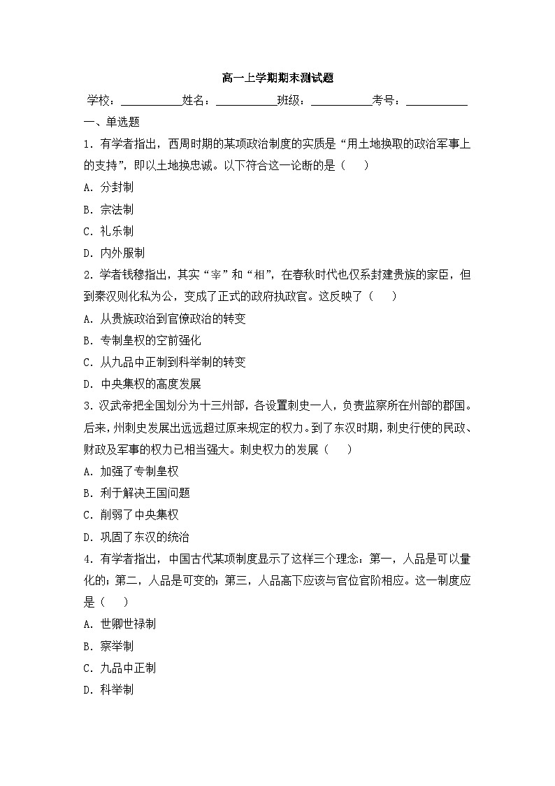 高一上学期历史期末测试题第1页