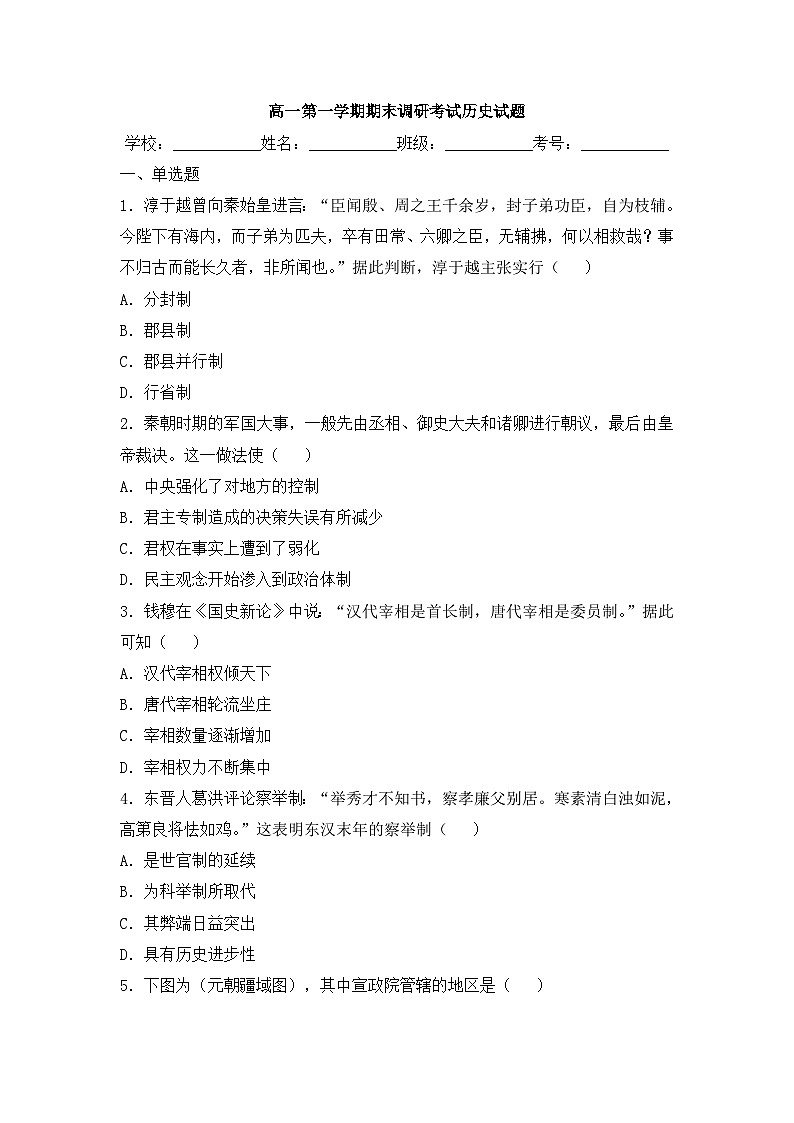 高一第一学期期末调研考试历史试题3第1页