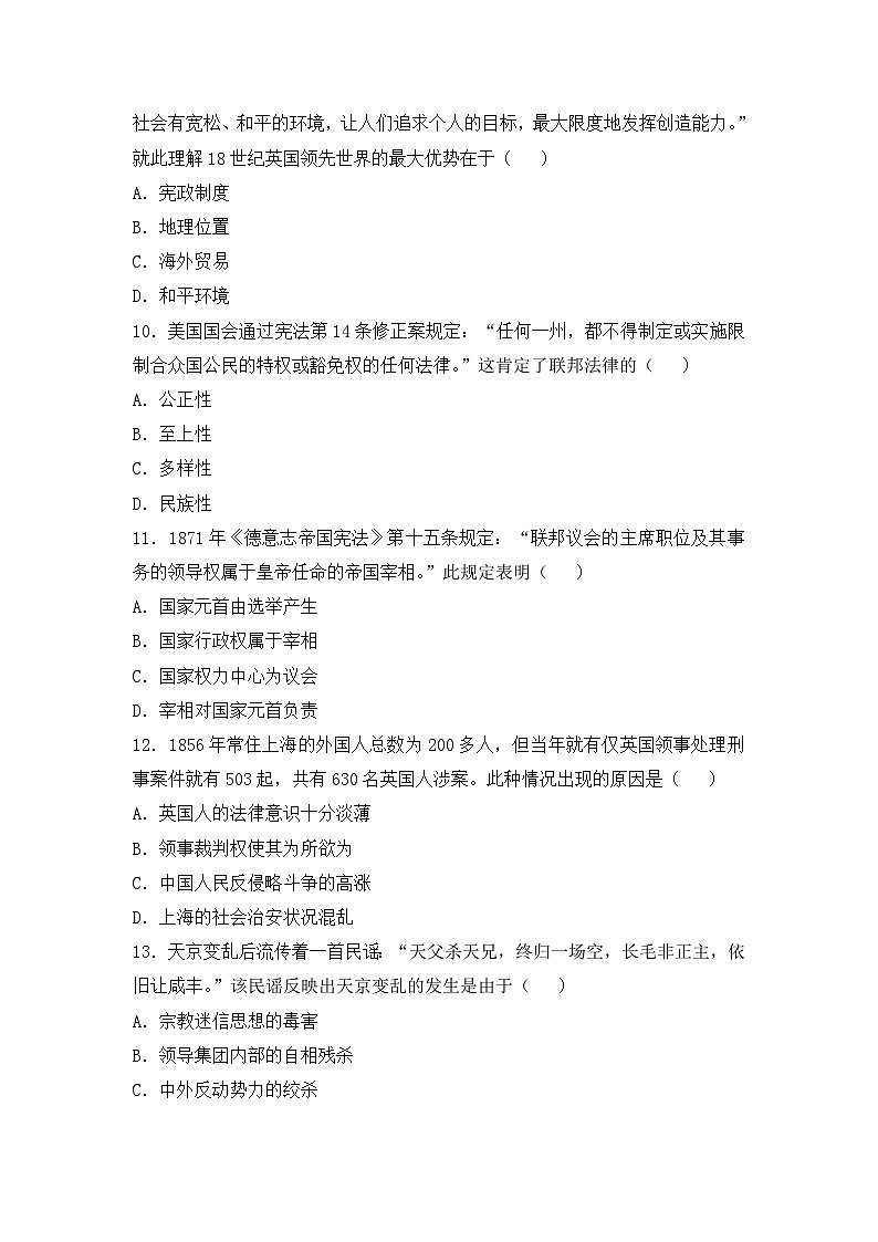 高一第一学期期末调研考试历史试题3第3页