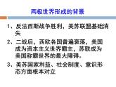 人教版 (新课标)高中历史必修1 8-25《两极世界的形成》课件