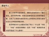 课件—人教版 (新课标)高中历史必修1 8-25《两极世界的形成》