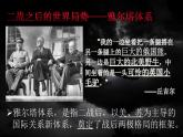 人教版 (新课标)高中历史必修1 8-25《两极世界的形成》精品课件