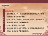 课件—人教版 (新课标)高中历史必修1 8-26《世界多极化趋势的出现》