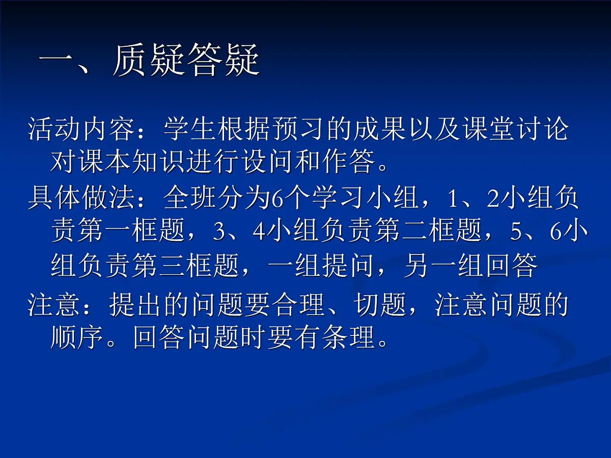课件—人教版 (新课标)高中历史必修1 8-27《世纪之交的世界格局》第3页