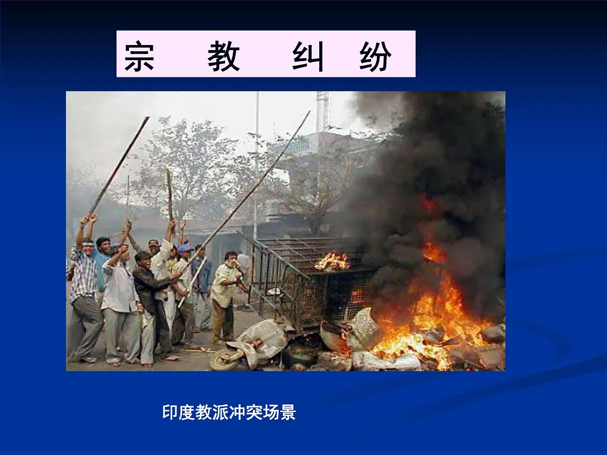 课件—人教版 (新课标)高中历史必修1 8-27《世纪之交的世界格局》第6页