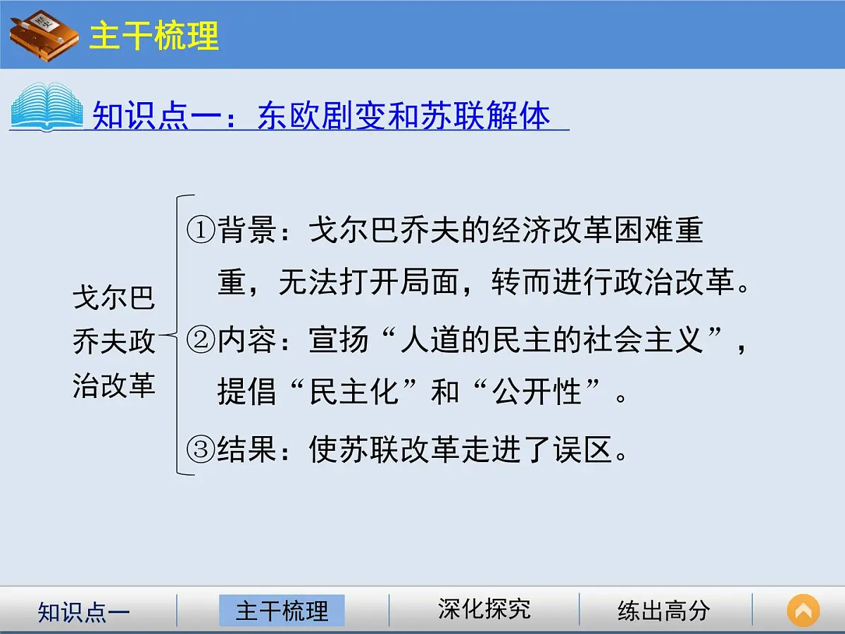 人教版 (新课标)高中历史必修1 8-27 世纪之交的世界格局 课件第3页