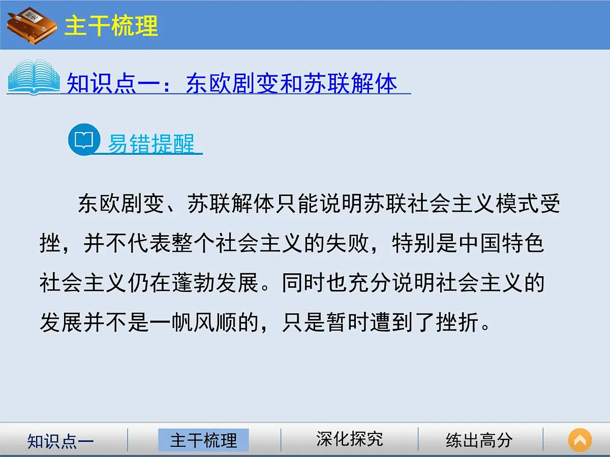 人教版 (新课标)高中历史必修1 8-27 世纪之交的世界格局 课件第6页