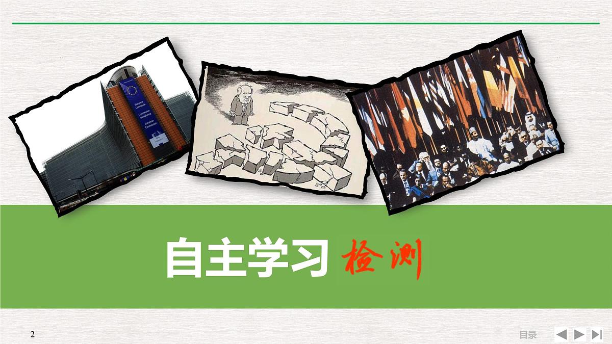 专题串讲课件：人教版 (新课标)高中历史必修1 第八单元世界多极化趋势的出现和加强第2页