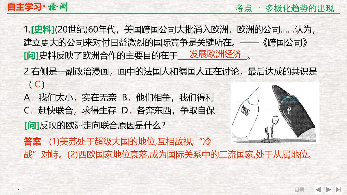 专题串讲课件：人教版 (新课标)高中历史必修1 第八单元世界多极化趋势的出现和加强第3页