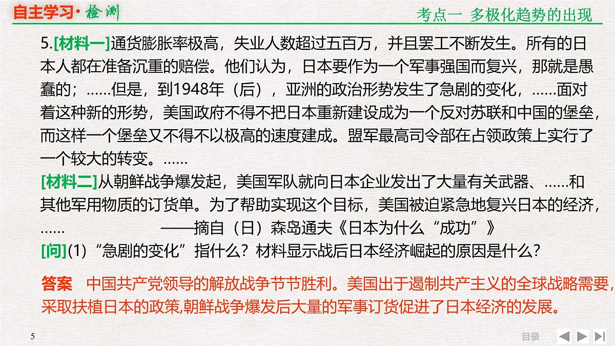 专题串讲课件：人教版 (新课标)高中历史必修1 第八单元世界多极化趋势的出现和加强第5页