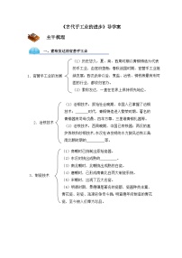 高中历史人教版 (新课标)必修2 经济史古代手工业的进步学案设计