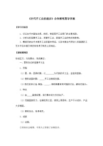 人教版 (新课标)必修2 经济史古代手工业的进步学案