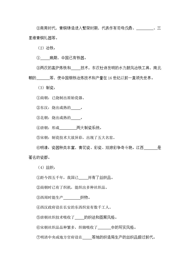 人教版 (新课标)高中历史必修2 1-2《古代手工业的进步》合作探究型导学案第2页