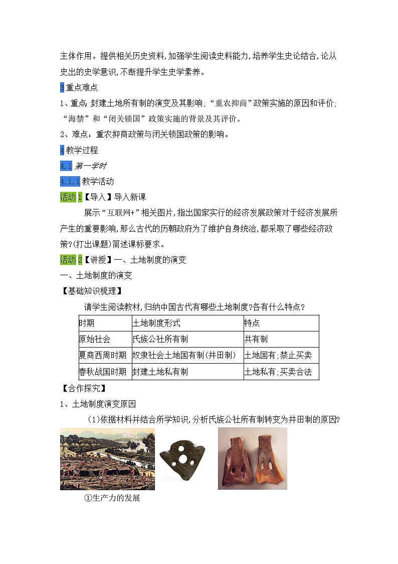 教案—人教版 (新课标)高中历史必修2 1-4《古代的经济政策》第2页
