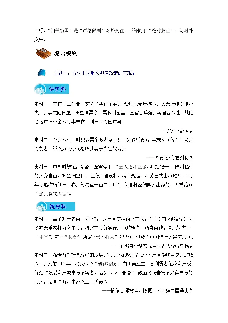 人教版 (新课标)高中历史必修2 1-4《古代的经济政策》导学案第3页