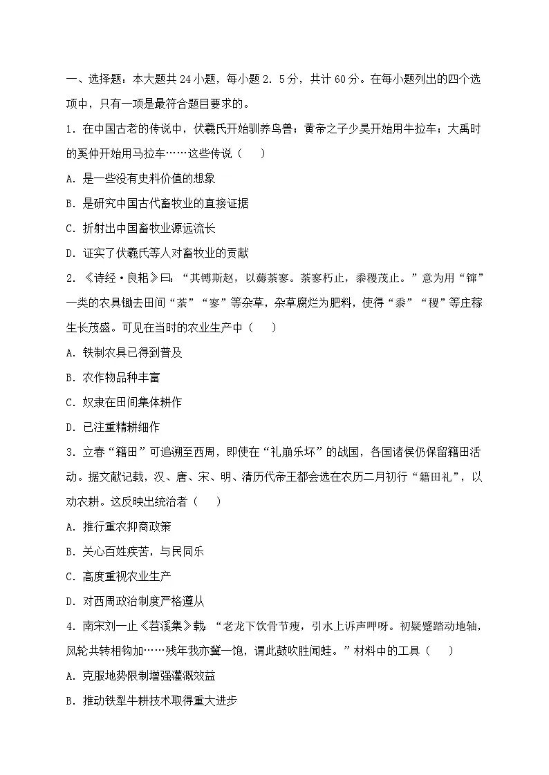 人教版 (新课标)高中历史必修2 第一单元古代中国经济的基本结构与特点能力提升卷 无答案第1页