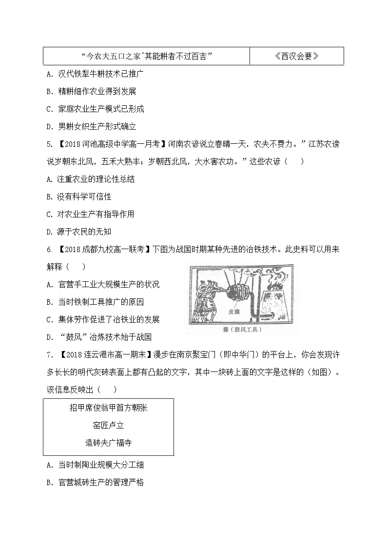 人教版 (新课标)高中历史必修2 第一单元古代中国经济的基本结构与特点基础达标卷 无答案第2页