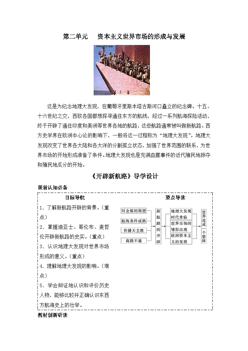 人教版 (新课标)高中历史必修2 2-5《开辟新航路》导学案第1页