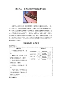 高中历史人教版 (新课标)必修2 经济史开辟新航路学案