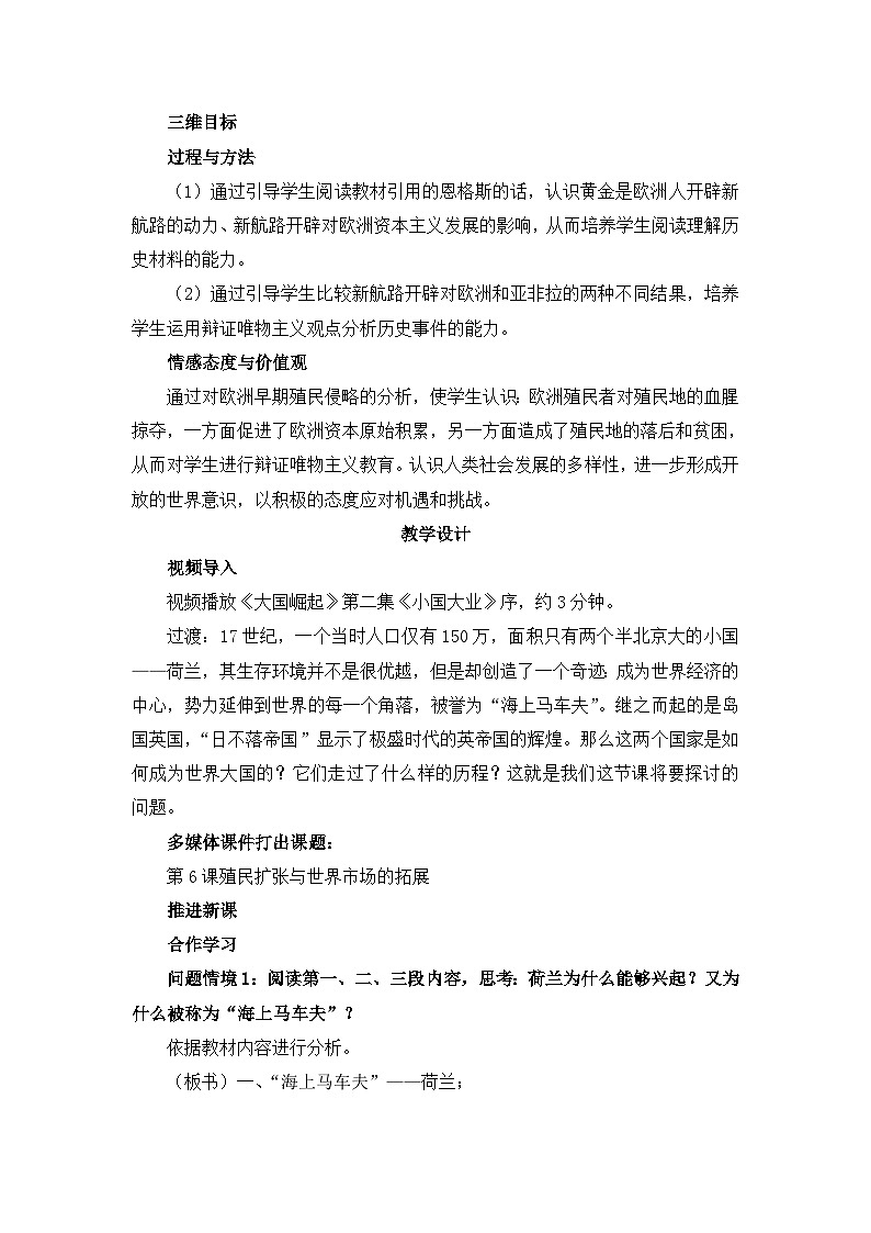 人教版 (新课标)高中历史必修2 2-6《殖民扩张与世界市场的拓展》教案第2页