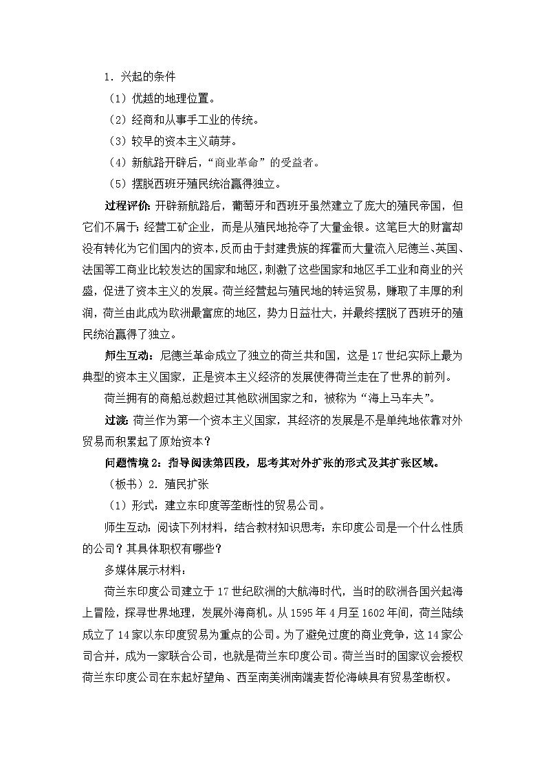 人教版 (新课标)高中历史必修2 2-6《殖民扩张与世界市场的拓展》教案第3页