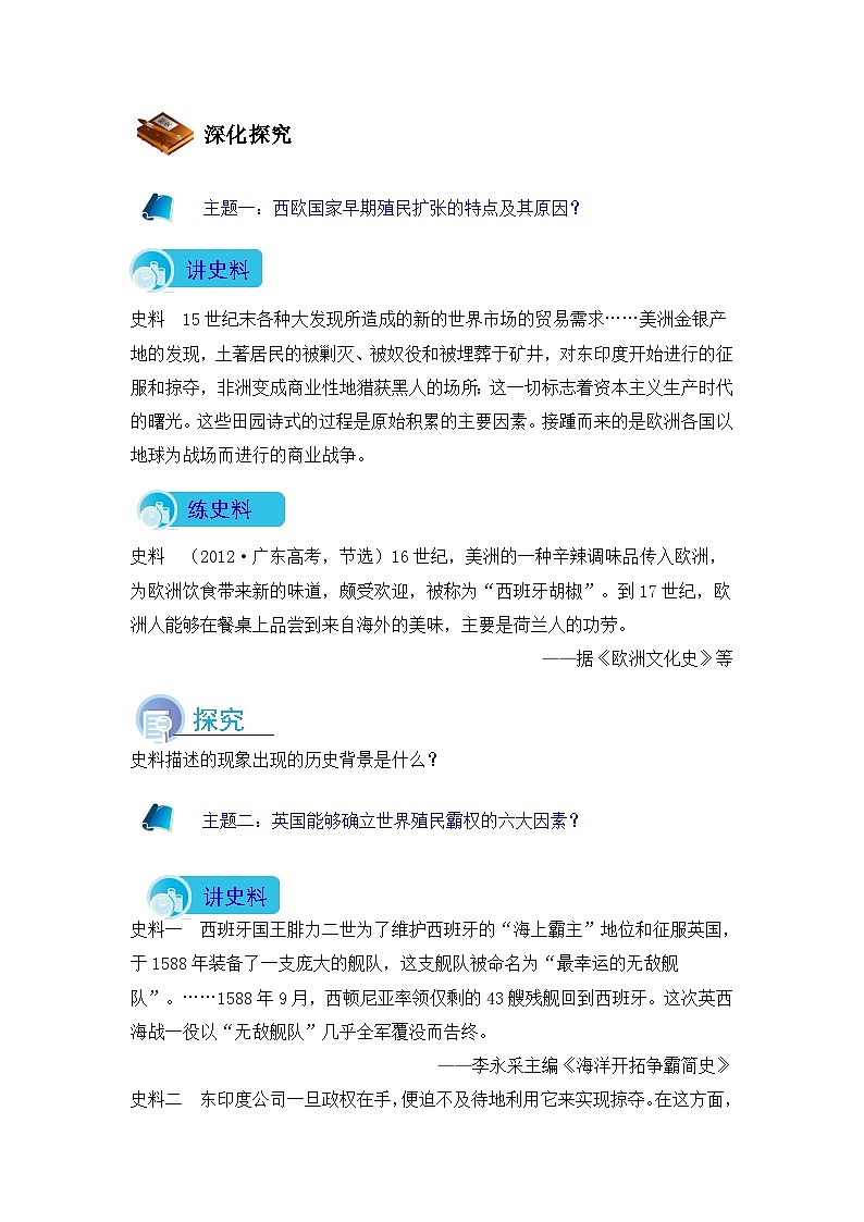 人教版 (新课标)高中历史必修2 2-6《殖民扩张与世界市场的拓展》导学案第3页