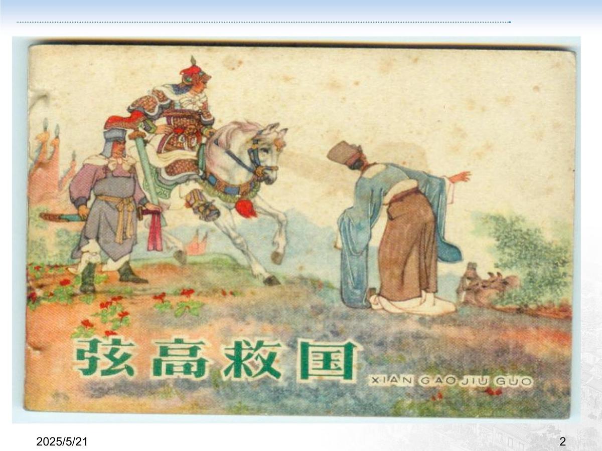 课件—人教版 (新课标)高中历史必修2 1-3《古代商业的发展》第2页