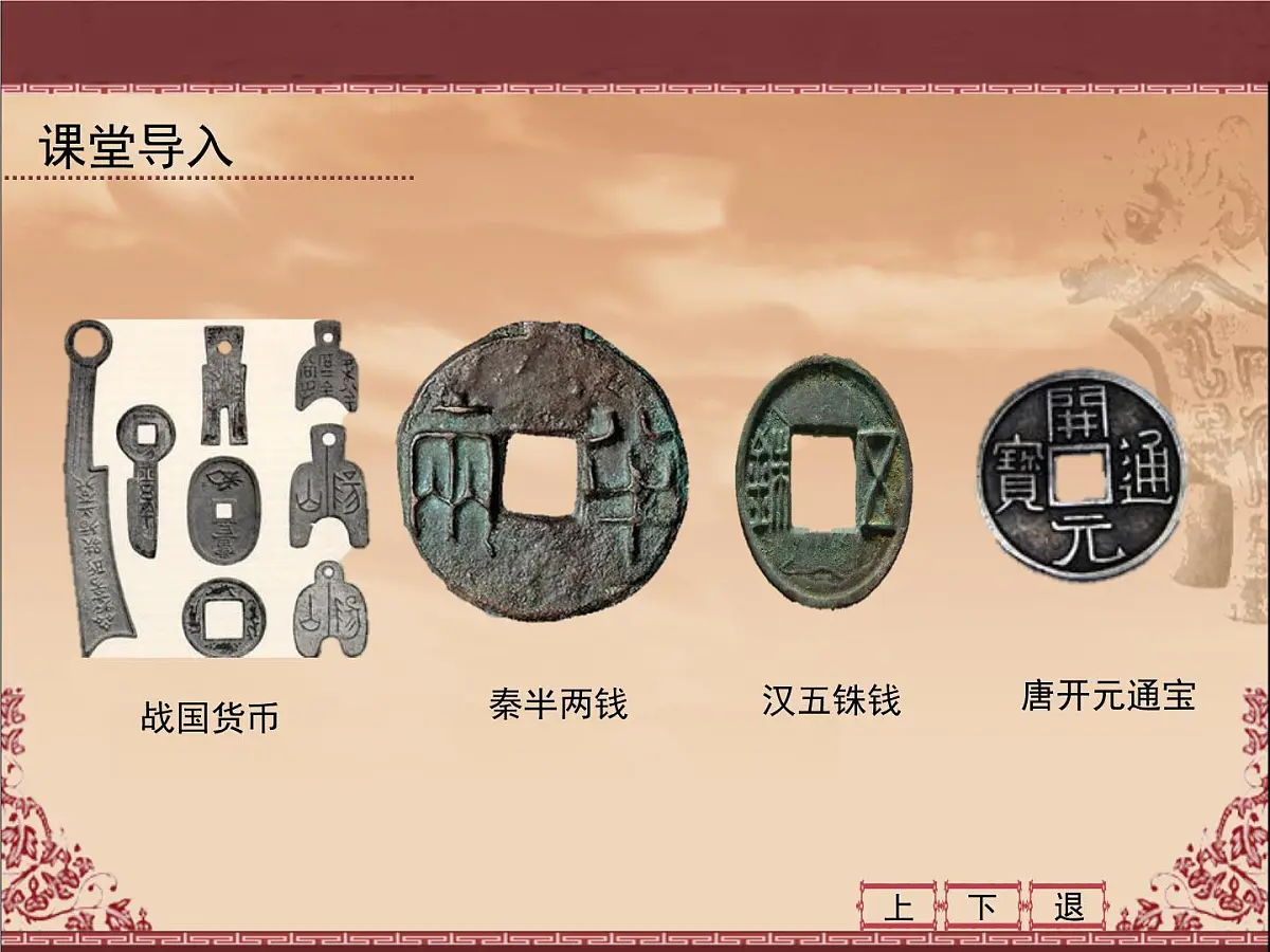 人教版 (新课标)高中历史必修2 1-3《古代商业的发展》课件第2页