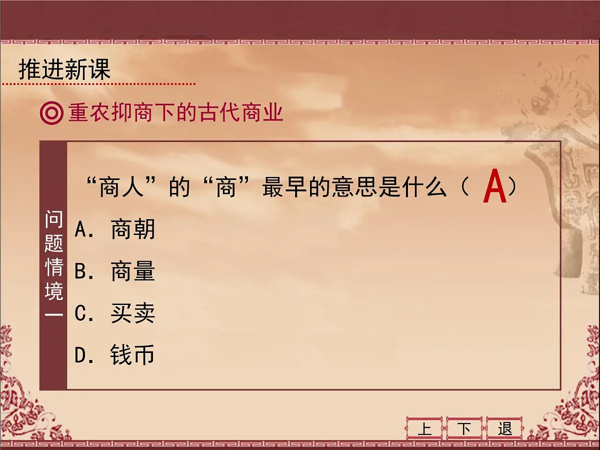 人教版 (新课标)高中历史必修2 1-3《古代商业的发展》课件第3页