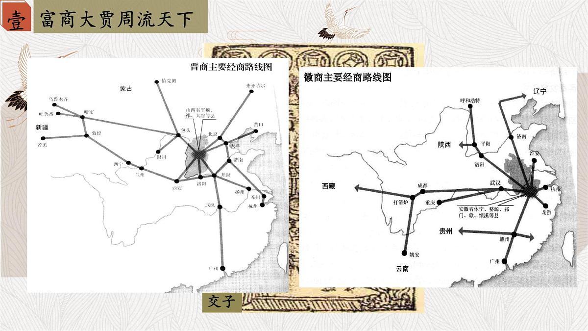 课件—人教版 (新课标)高中历史必修2 1-3《古代商业的发展》第4页