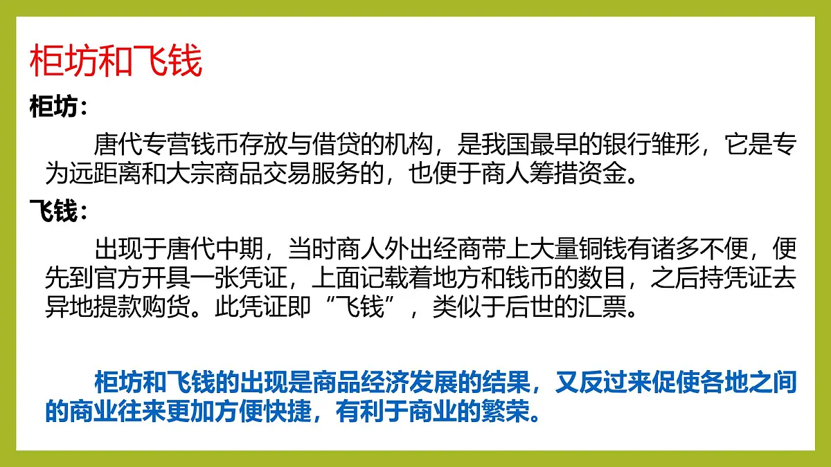 课件—人教版 (新课标)高中历史必修2 1-3《古代商业的发展》第8页