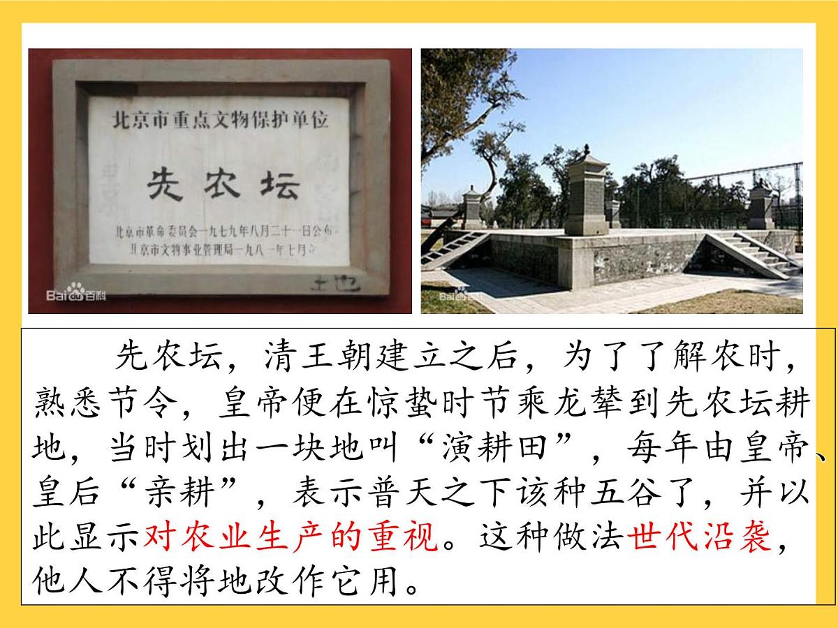 课件—人教版 (新课标)高中历史必修2 1-4《古代的经济政策》第2页