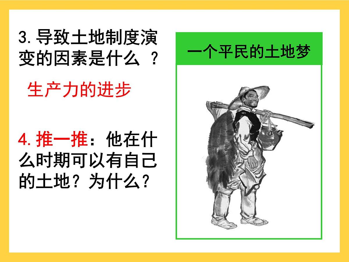 课件—人教版 (新课标)高中历史必修2 1-4《古代的经济政策》第6页