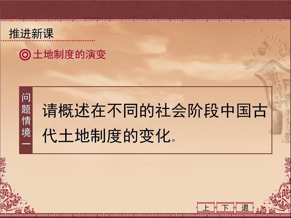 人教版 (新课标)高中历史必修2 1-4《古代的经济政策》课件第4页