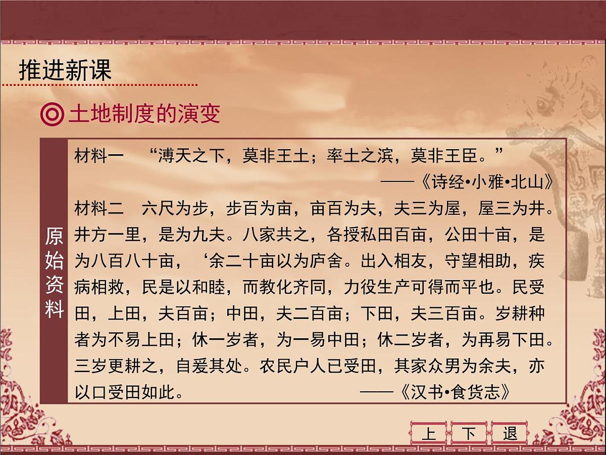 人教版 (新课标)高中历史必修2 1-4《古代的经济政策》课件第6页