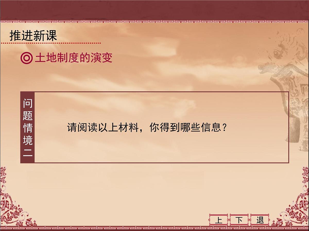 人教版 (新课标)高中历史必修2 1-4《古代的经济政策》课件第8页