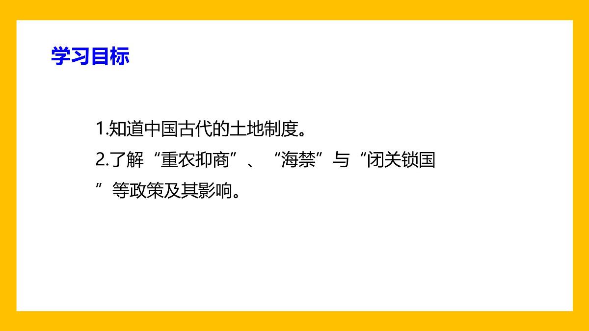 课件—人教版 (新课标)高中历史必修2 1-4《古代的经济政策》第2页