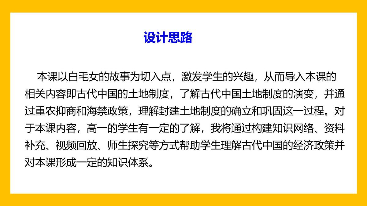 课件—人教版 (新课标)高中历史必修2 1-4《古代的经济政策》第3页