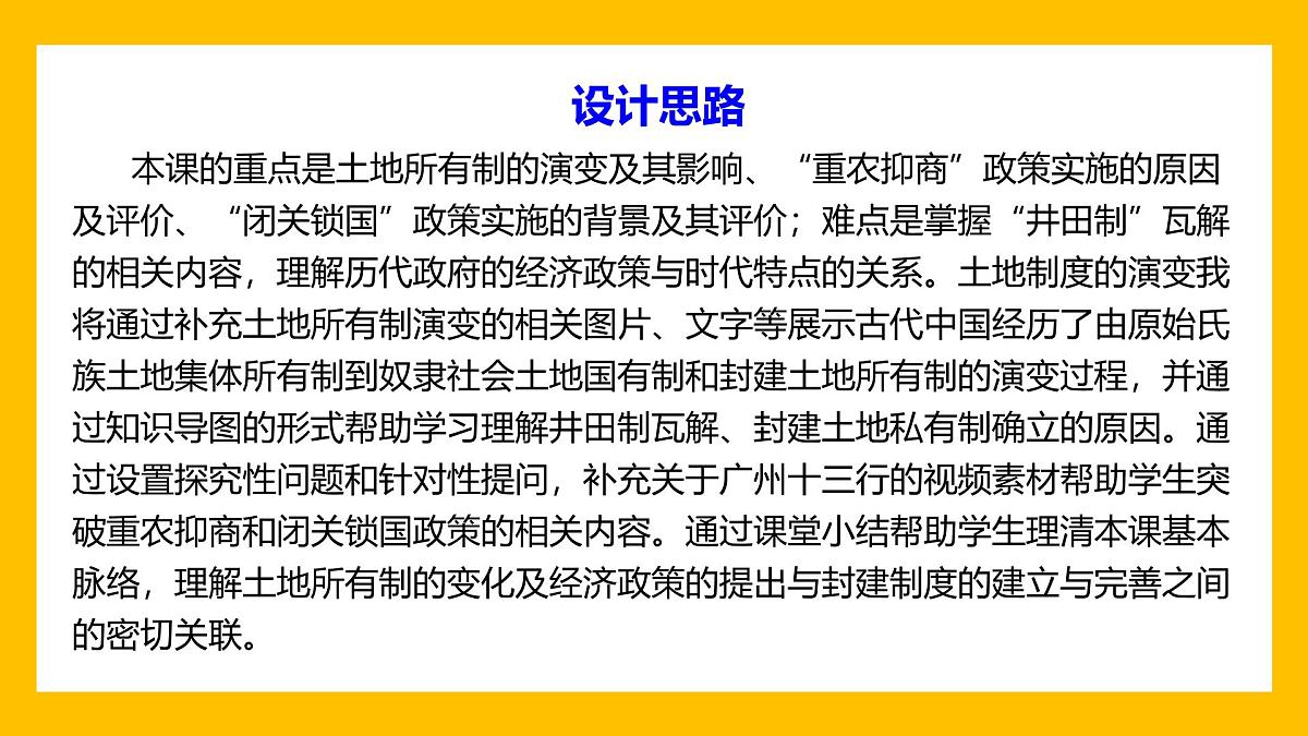 课件—人教版 (新课标)高中历史必修2 1-4《古代的经济政策》第4页
