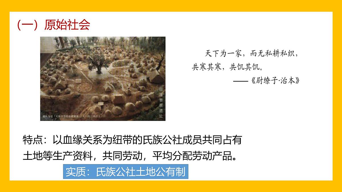 课件—人教版 (新课标)高中历史必修2 1-4《古代的经济政策》第7页