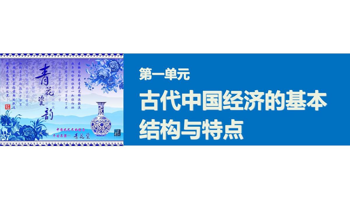 人教版 (新课标)高中历史必修2 1-4《古代的经济政策》课件第1页