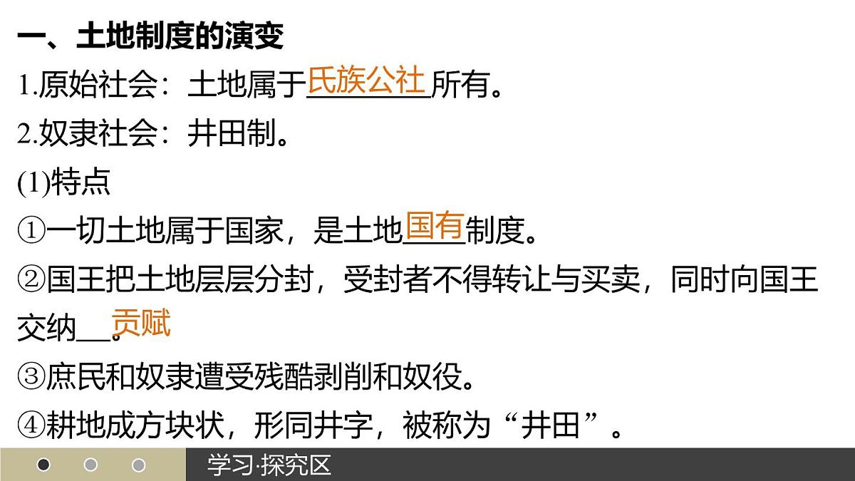 人教版 (新课标)高中历史必修2 1-4《古代的经济政策》课件第3页