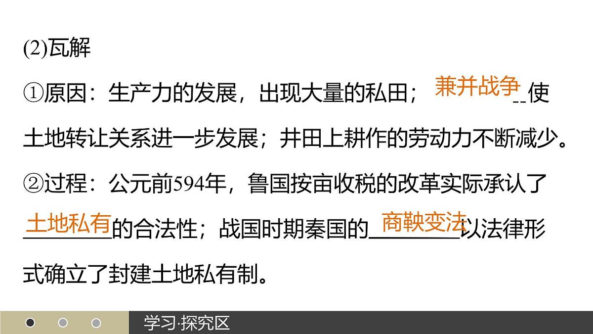 人教版 (新课标)高中历史必修2 1-4《古代的经济政策》课件第4页