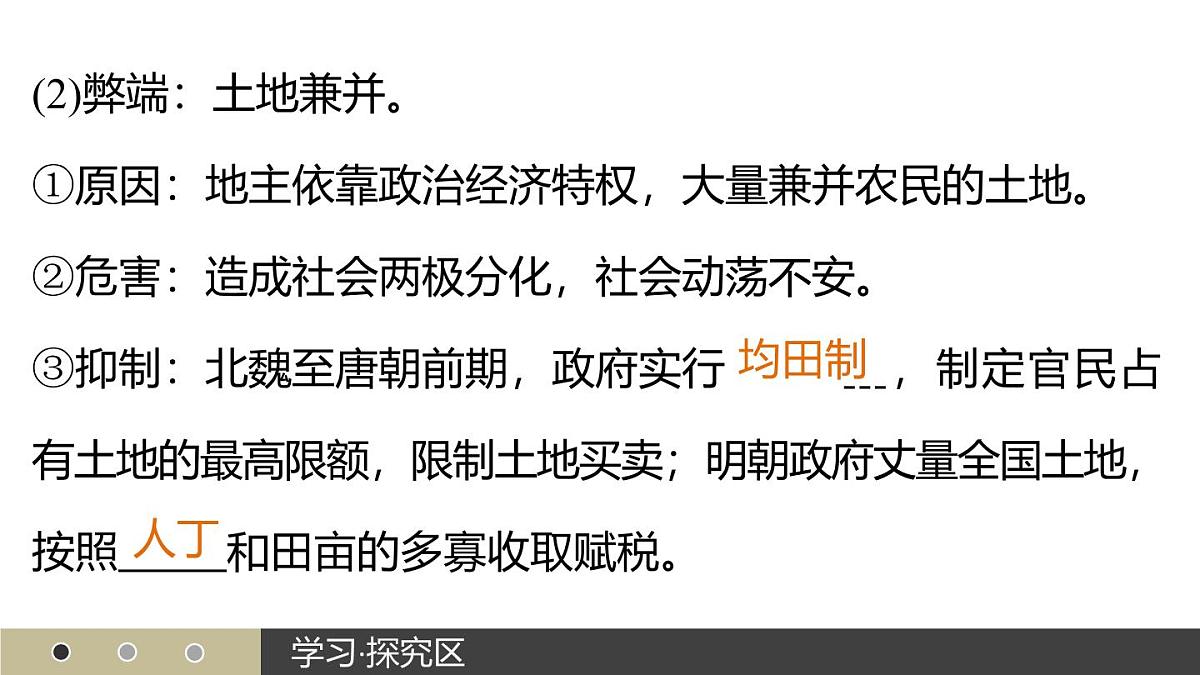 人教版 (新课标)高中历史必修2 1-4《古代的经济政策》课件第6页