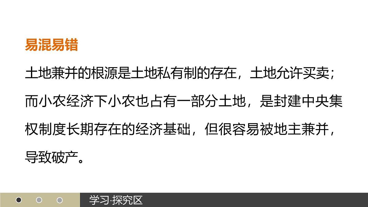 人教版 (新课标)高中历史必修2 1-4《古代的经济政策》课件第7页