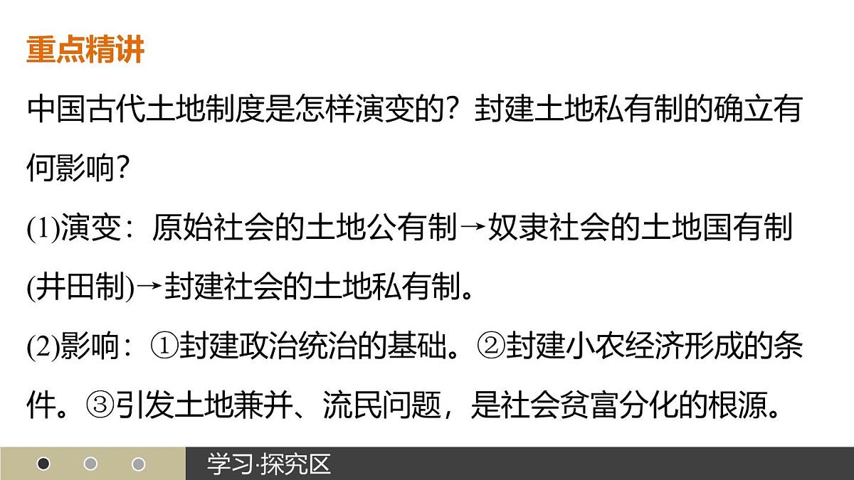 人教版 (新课标)高中历史必修2 1-4《古代的经济政策》课件第8页