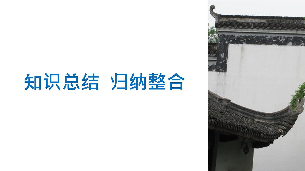 人教版 (新课标)高中历史必修2 第一单元古代中国经济的基本结构与特点复习总结课件第5页